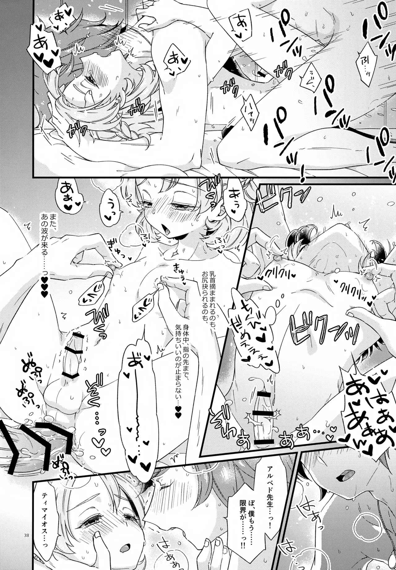 夜のシークレットスタディー - page38