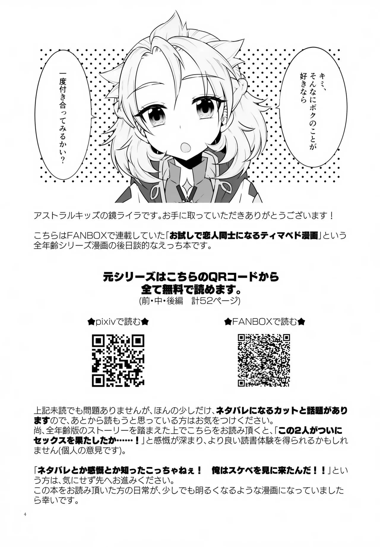 夜のシークレットスタディー - page4