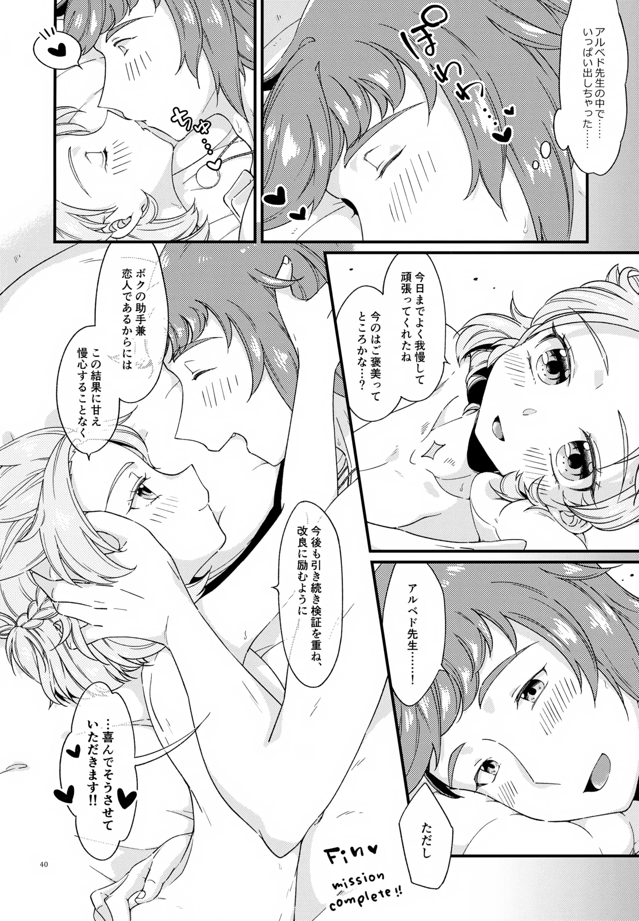 夜のシークレットスタディー - page40