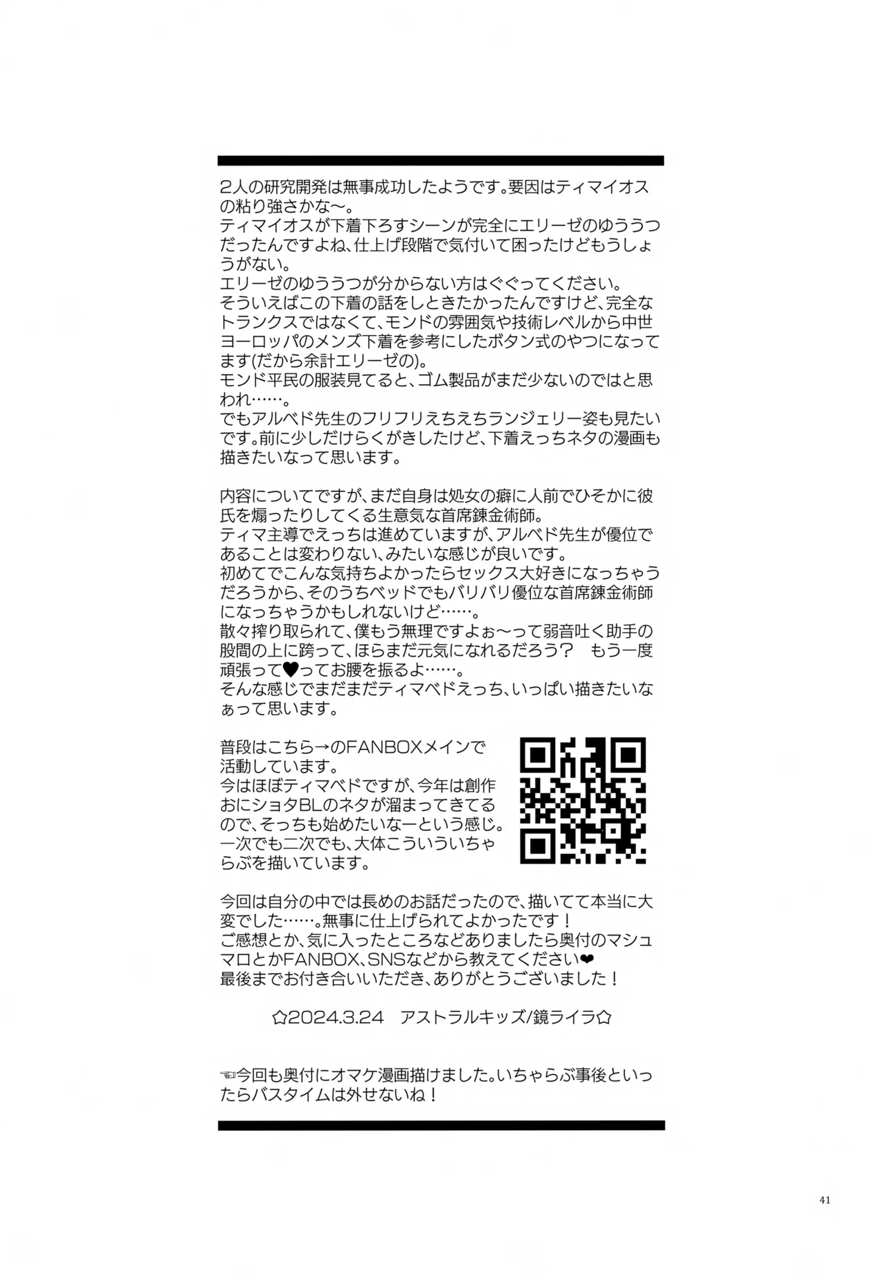 夜のシークレットスタディー - page41