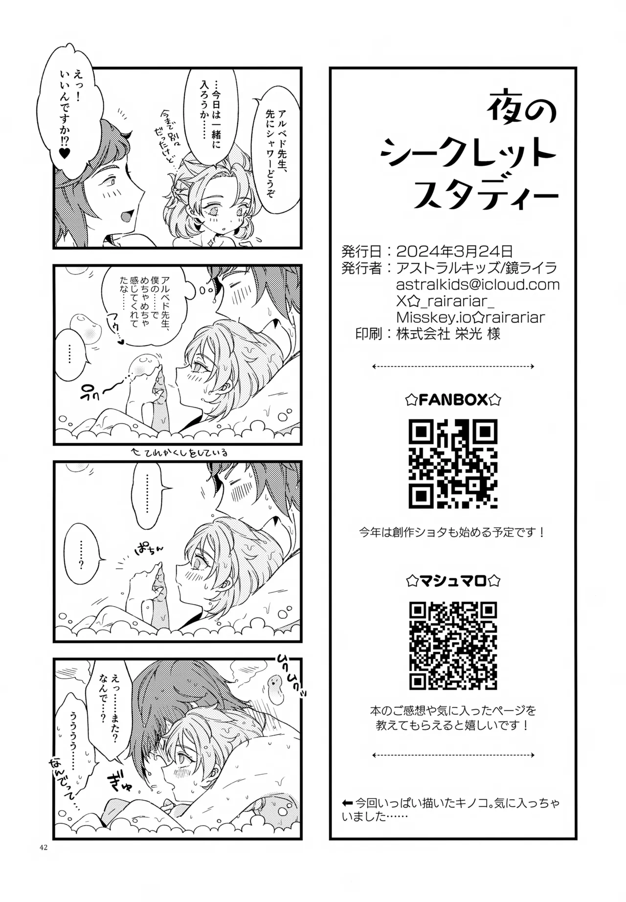 夜のシークレットスタディー - page42