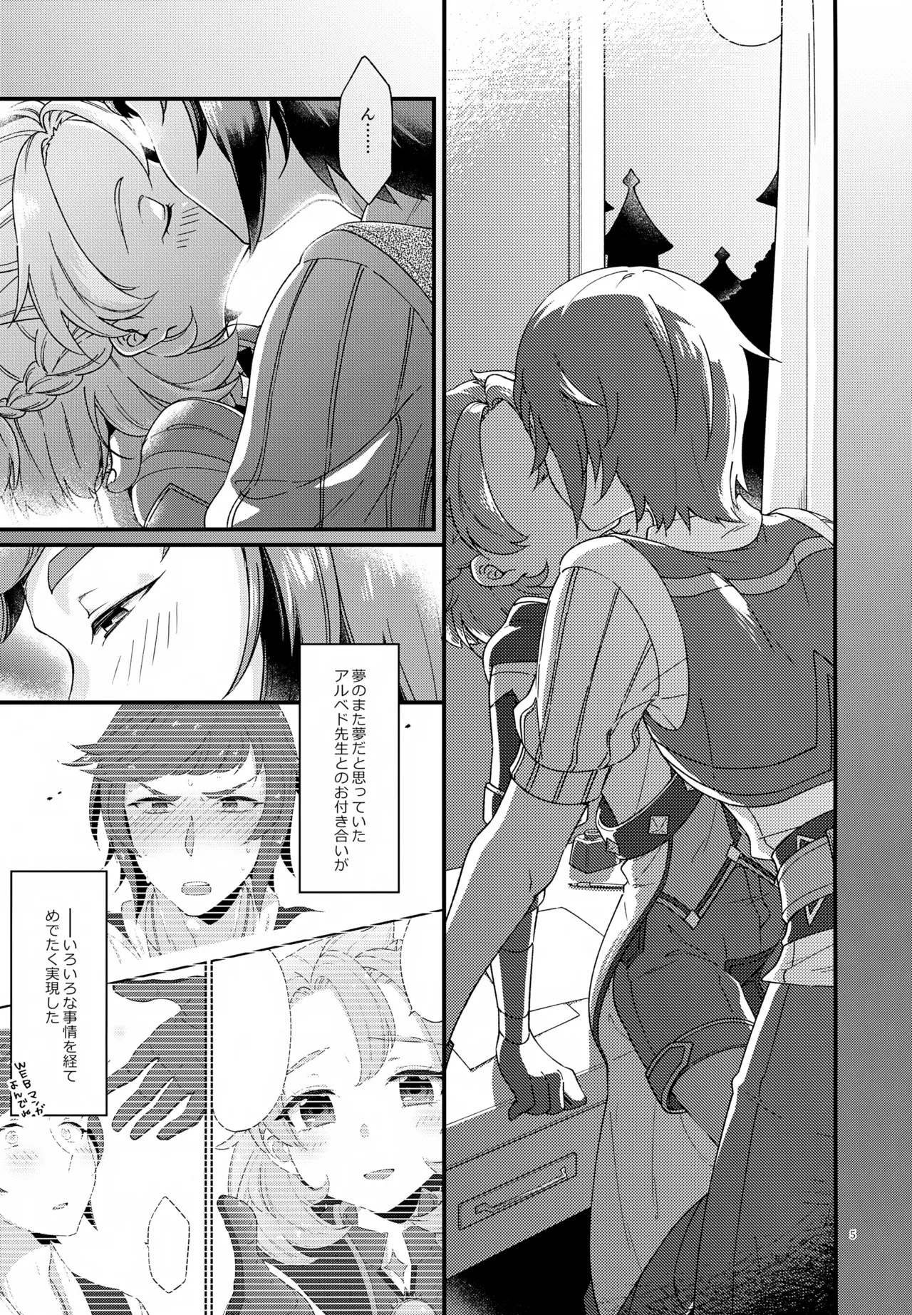 夜のシークレットスタディー - page5