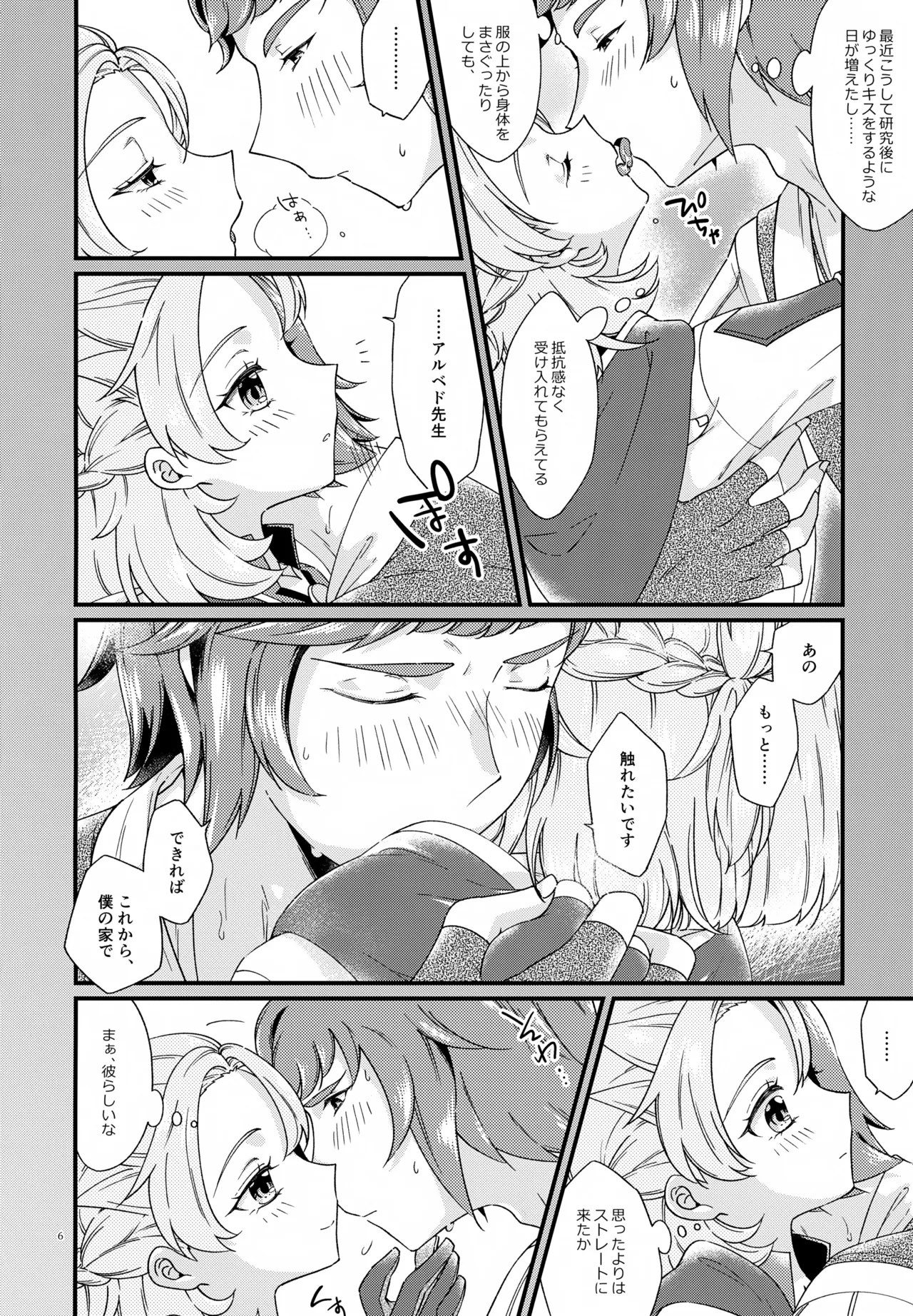 夜のシークレットスタディー - page6