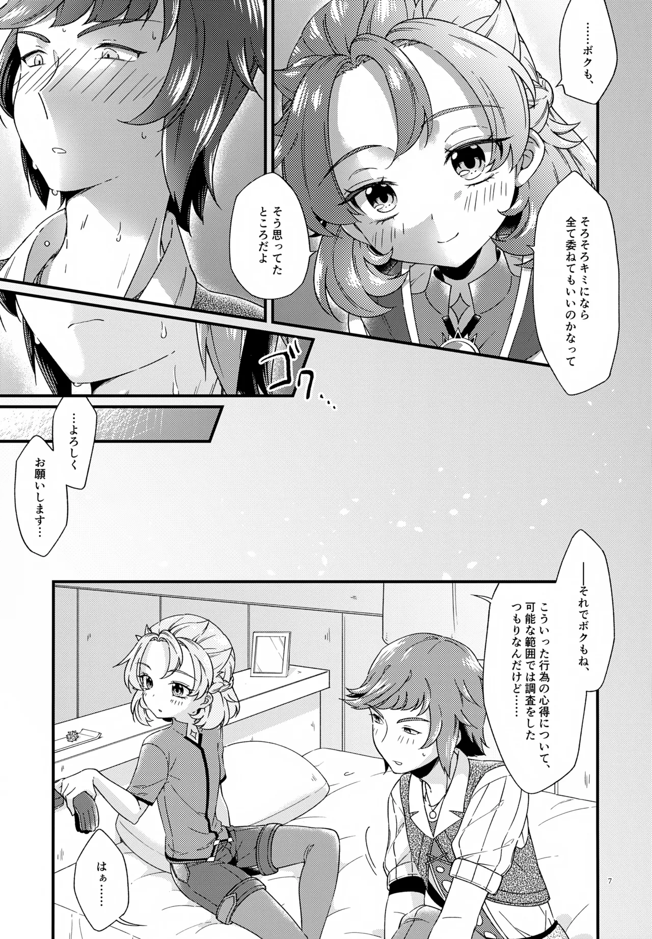 夜のシークレットスタディー - page7