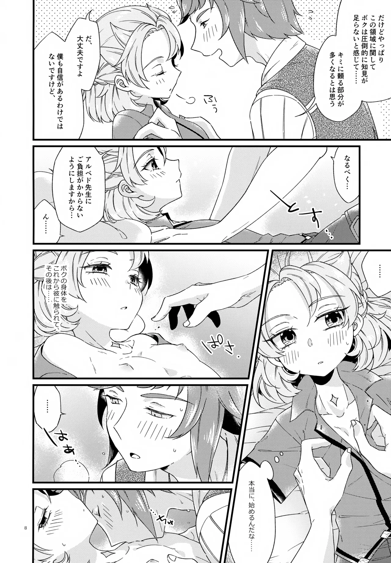 夜のシークレットスタディー - page8
