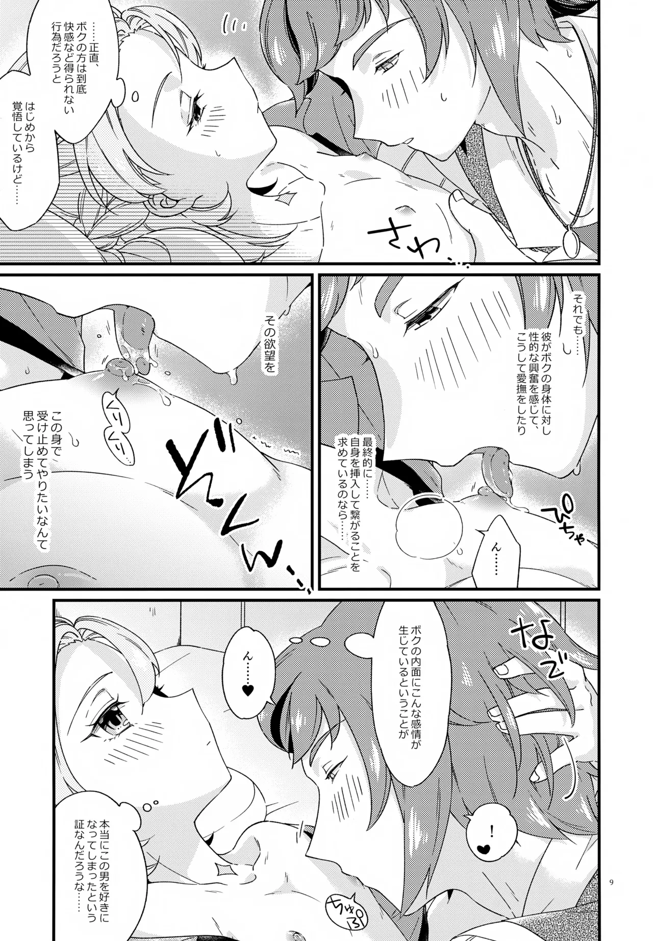 夜のシークレットスタディー - page9