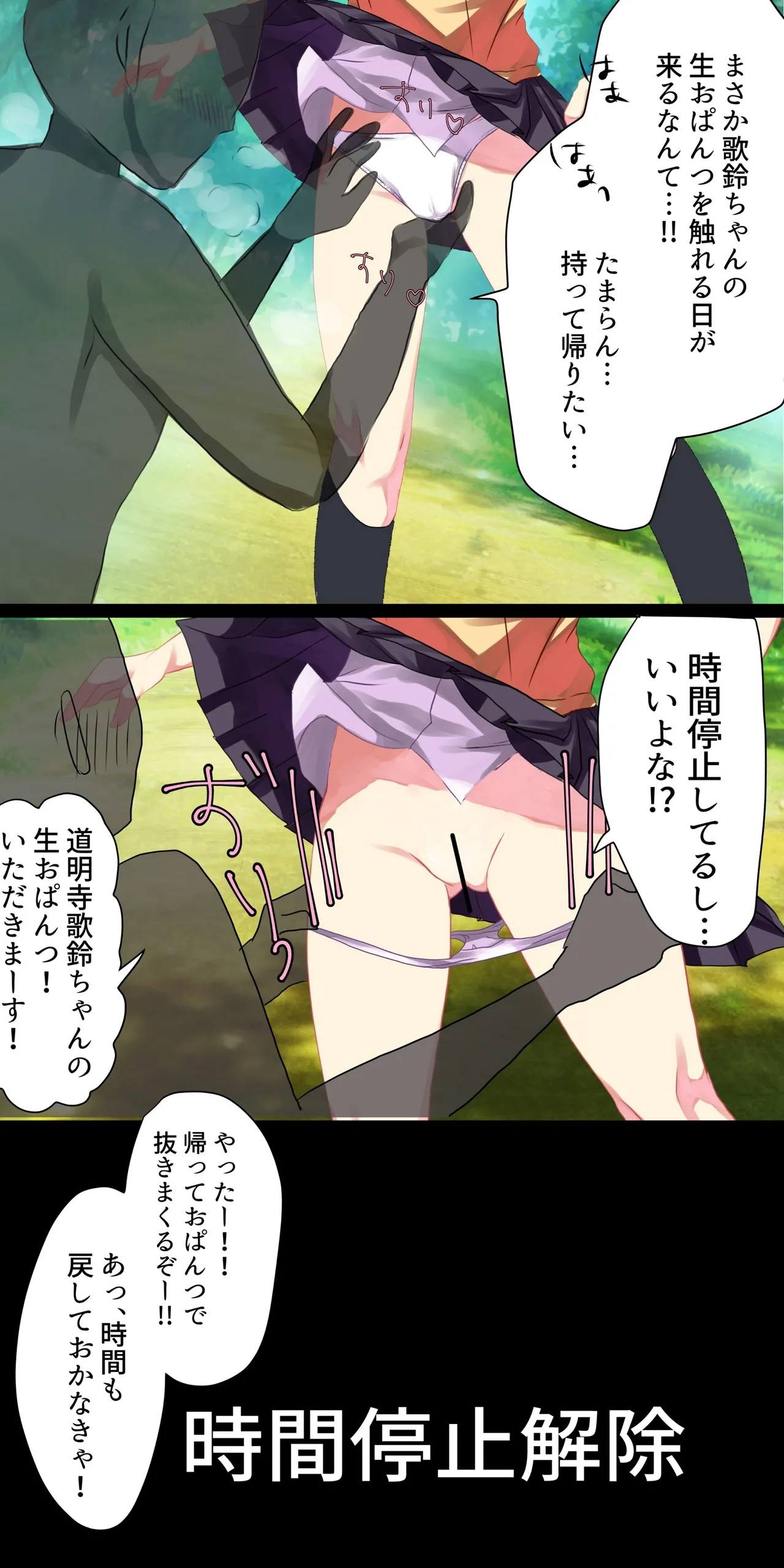 時間停止能力を手に入れた！ - page2