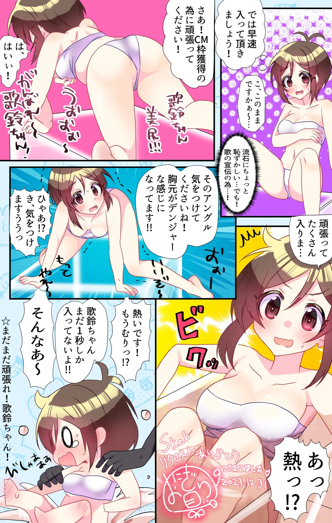 アイドル歌鈴ちゃん熱湯コマーシャルに初挑戦! - page2
