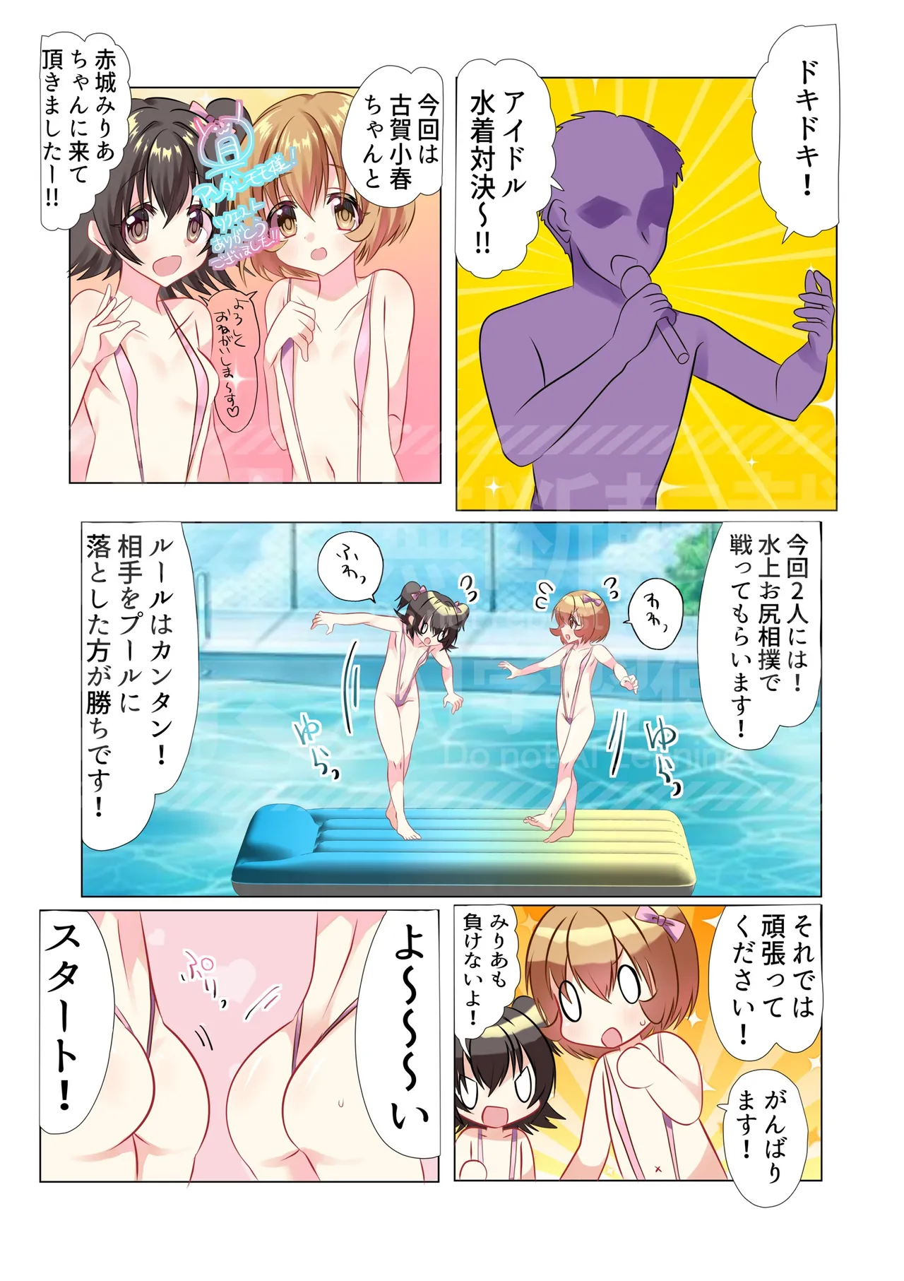 ドキドキ! アイドル水着対決〜!!