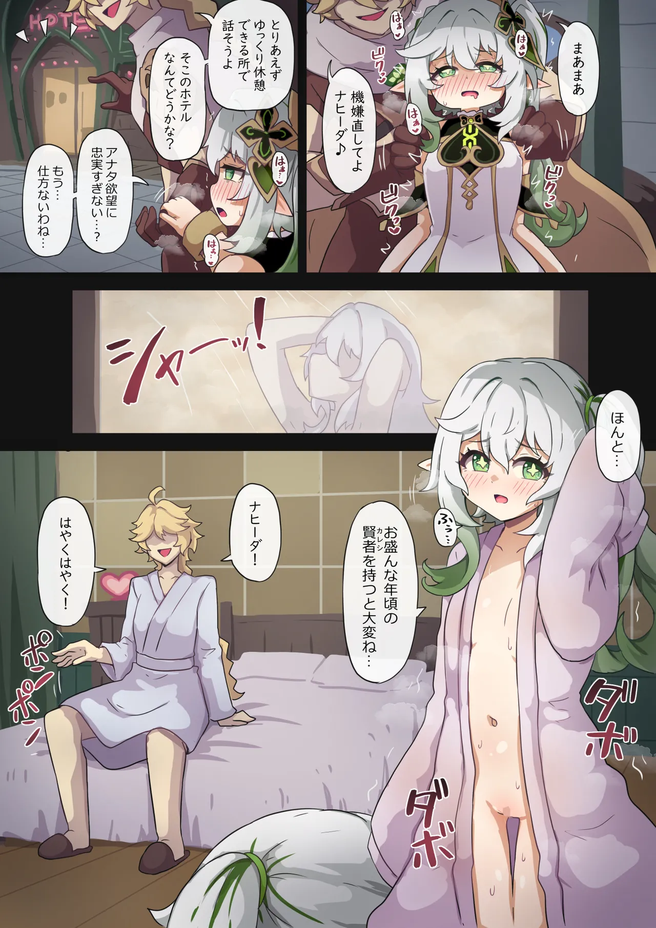 ナヒーダ漫画 - page2
