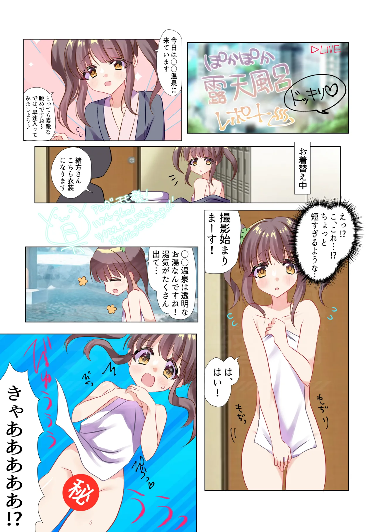 ぽかぽか露天風呂ドッキリ♡レポート