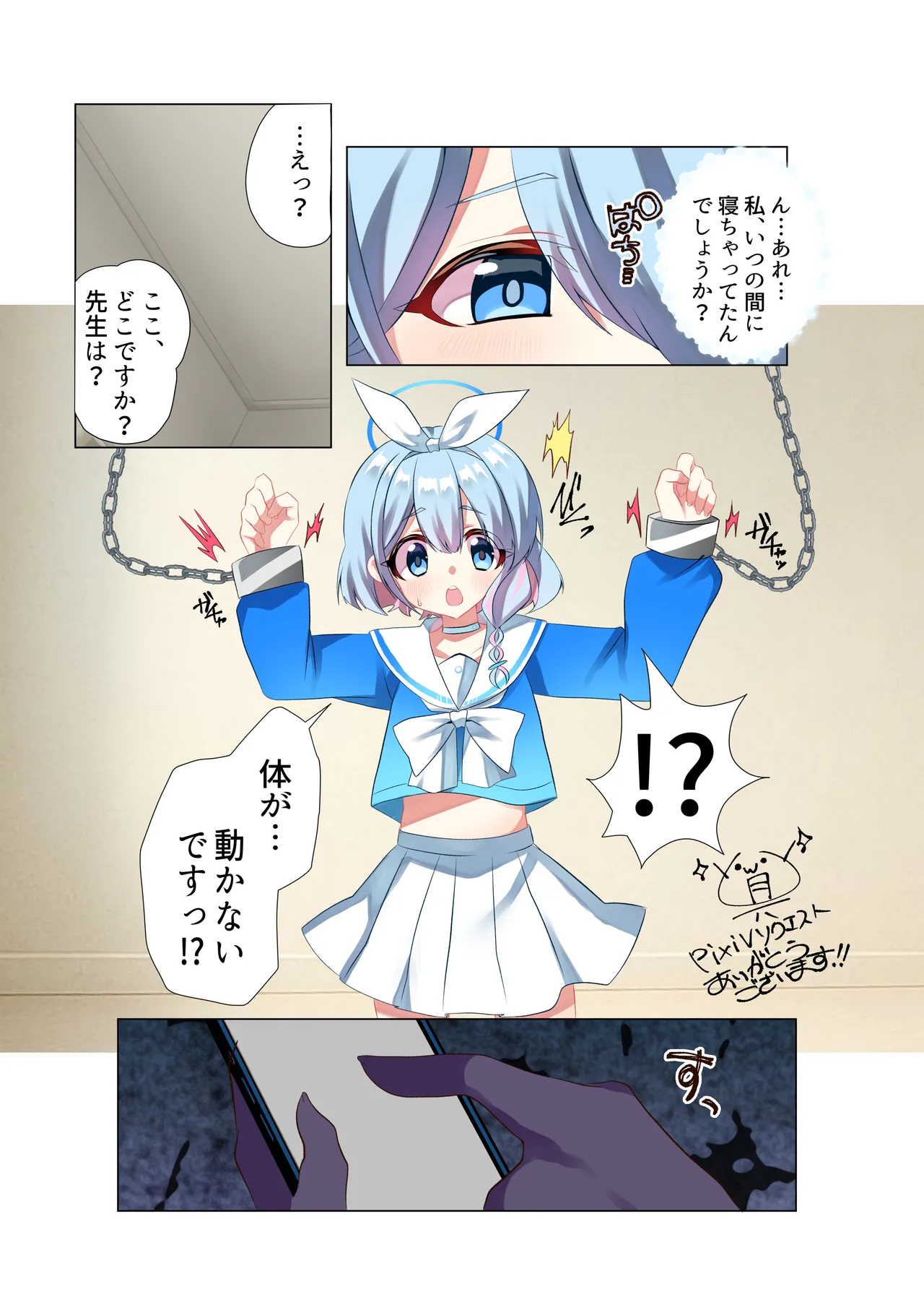 アロナちゃん