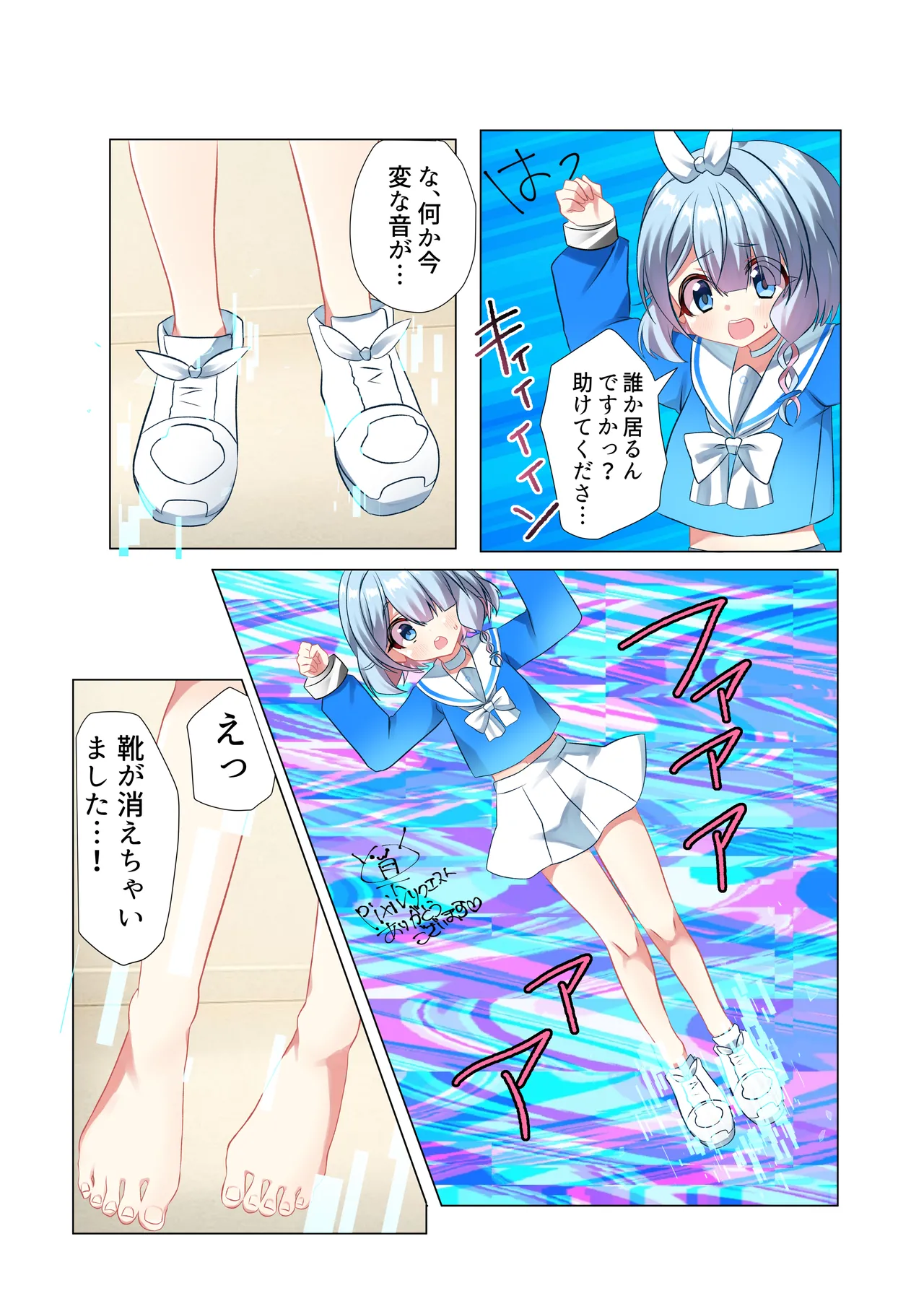 アロナちゃん - page2