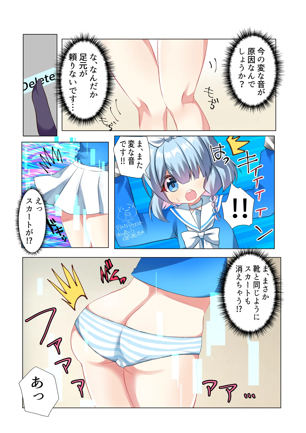 アロナちゃん - page3