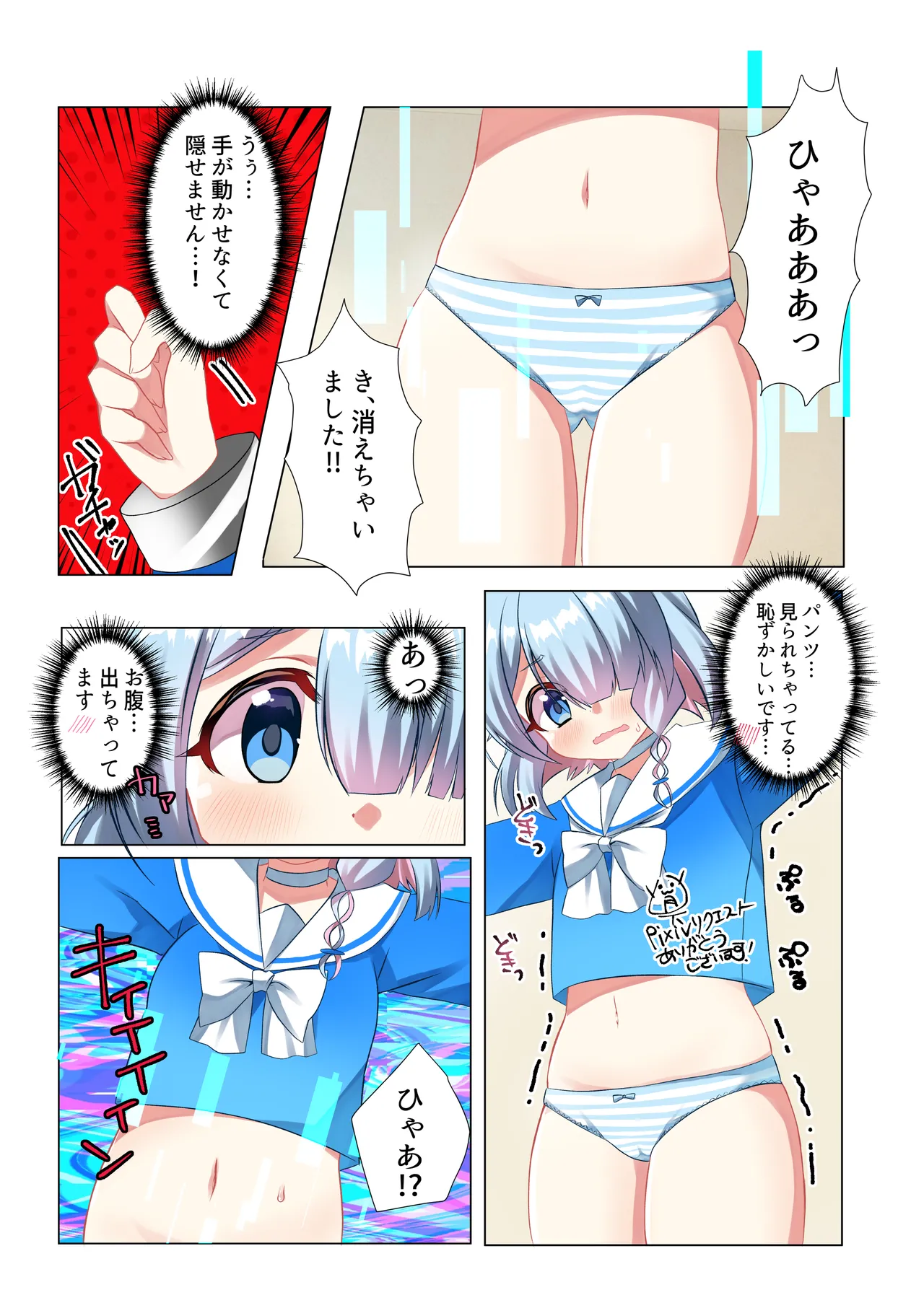 アロナちゃん - page4