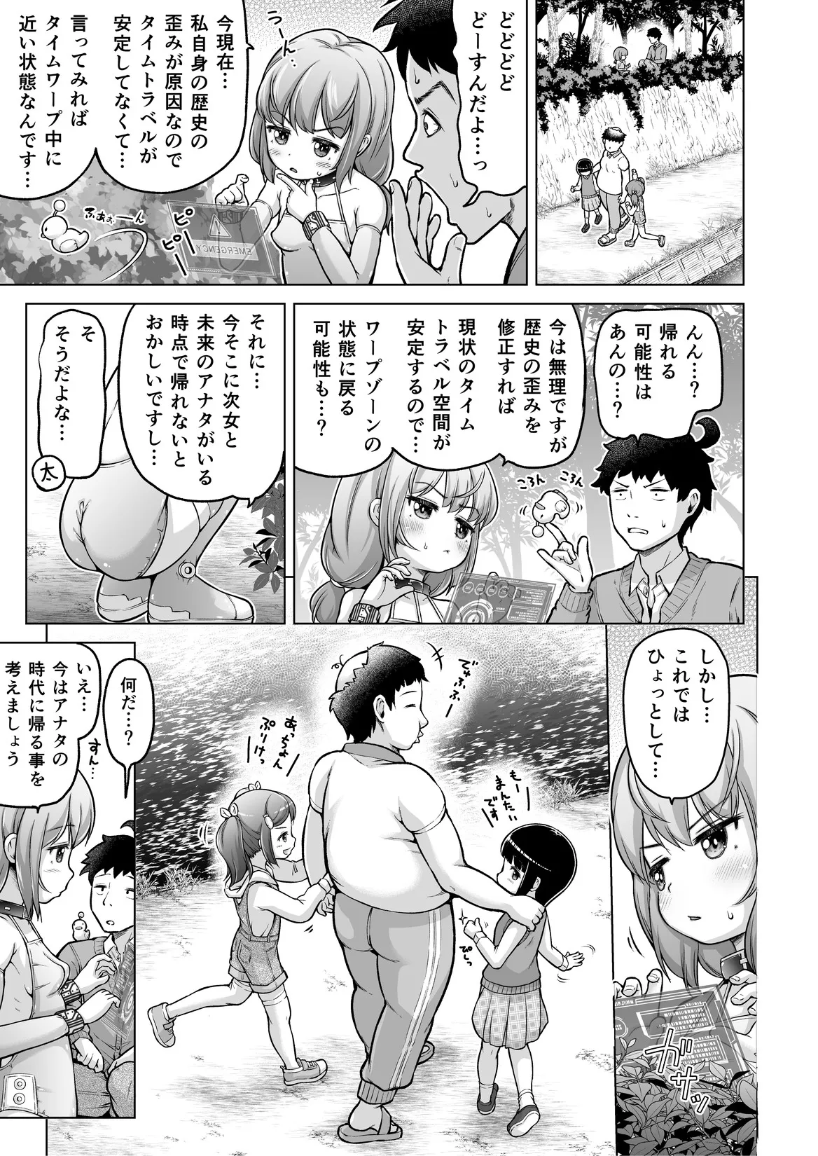 時をかけるロリコン [進行中] - page114