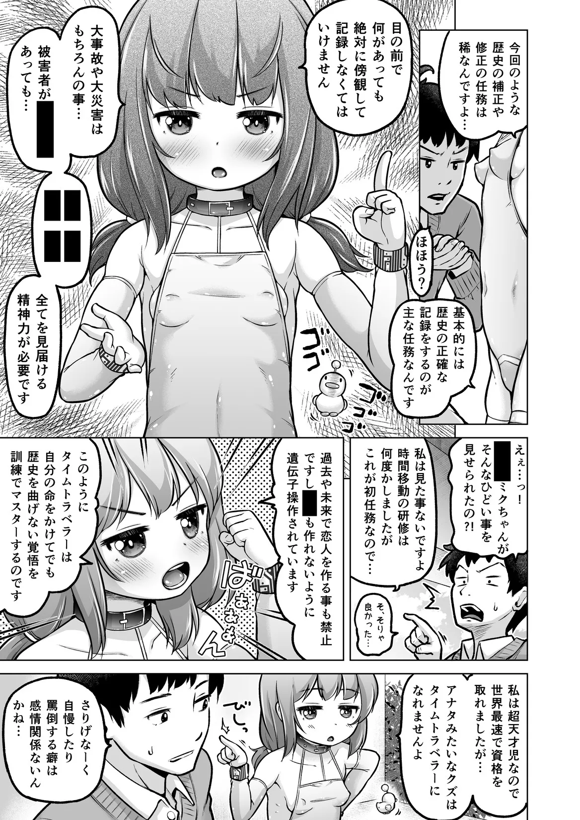 時をかけるロリコン [進行中] - page118