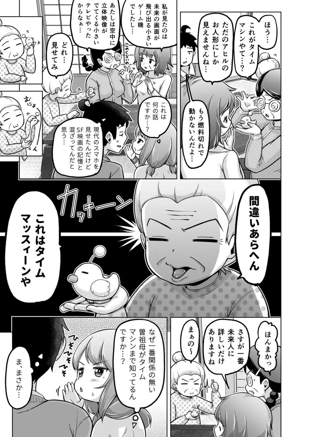 時をかけるロリコン [進行中] - page164