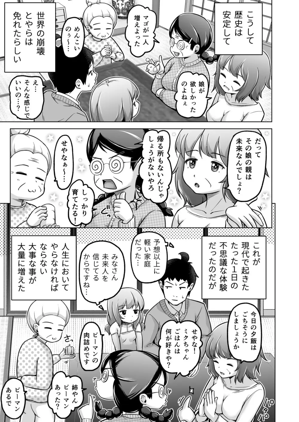 時をかけるロリコン [進行中] - page166