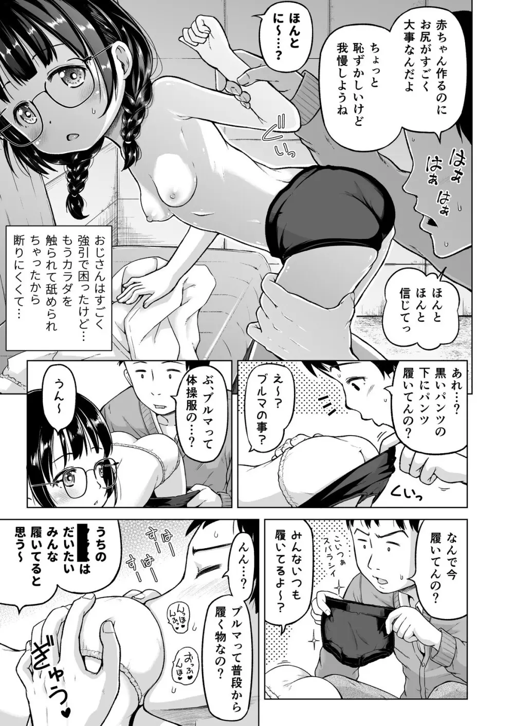 時をかけるロリコン [進行中] - page28