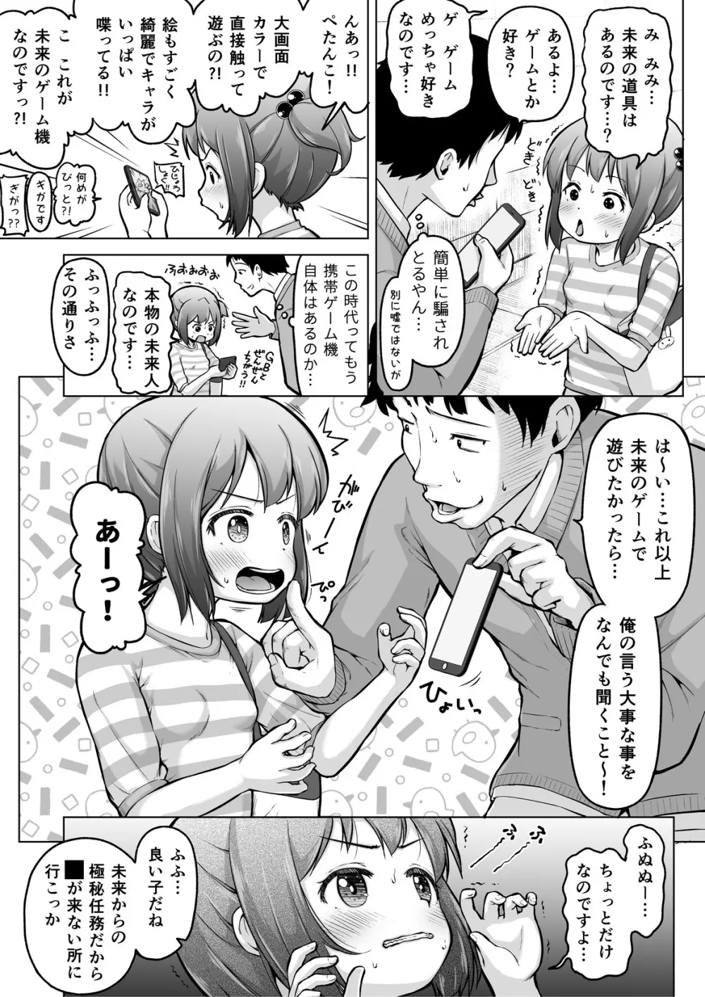 時をかけるロリコン [進行中] - page59