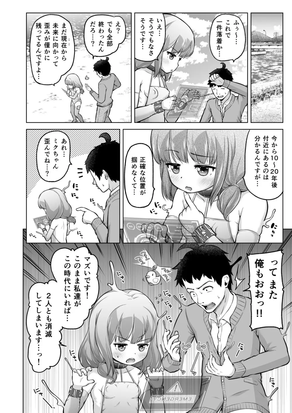 時をかけるロリコン [進行中] - page77