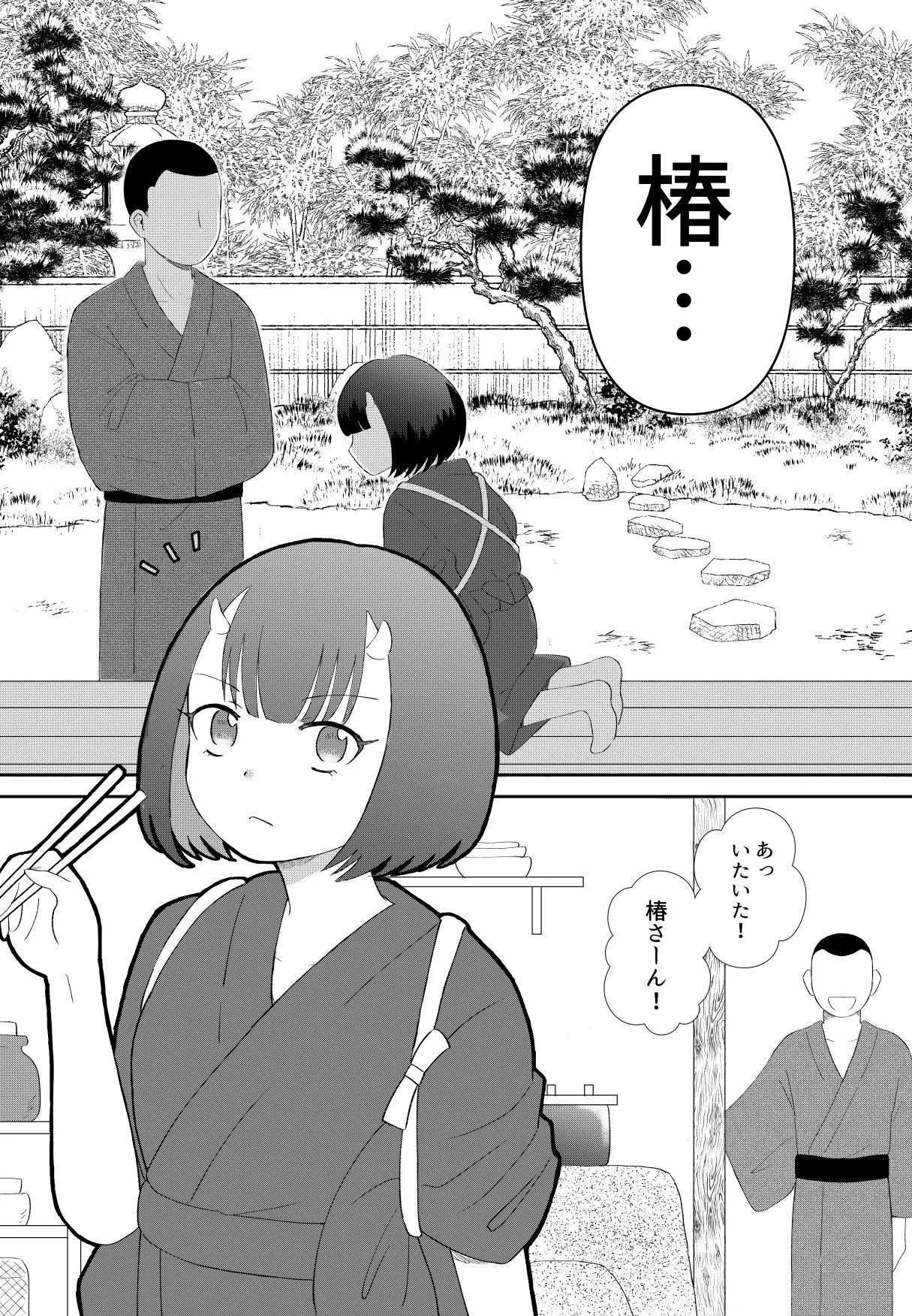鬼と坊主の契約結婚 - page10