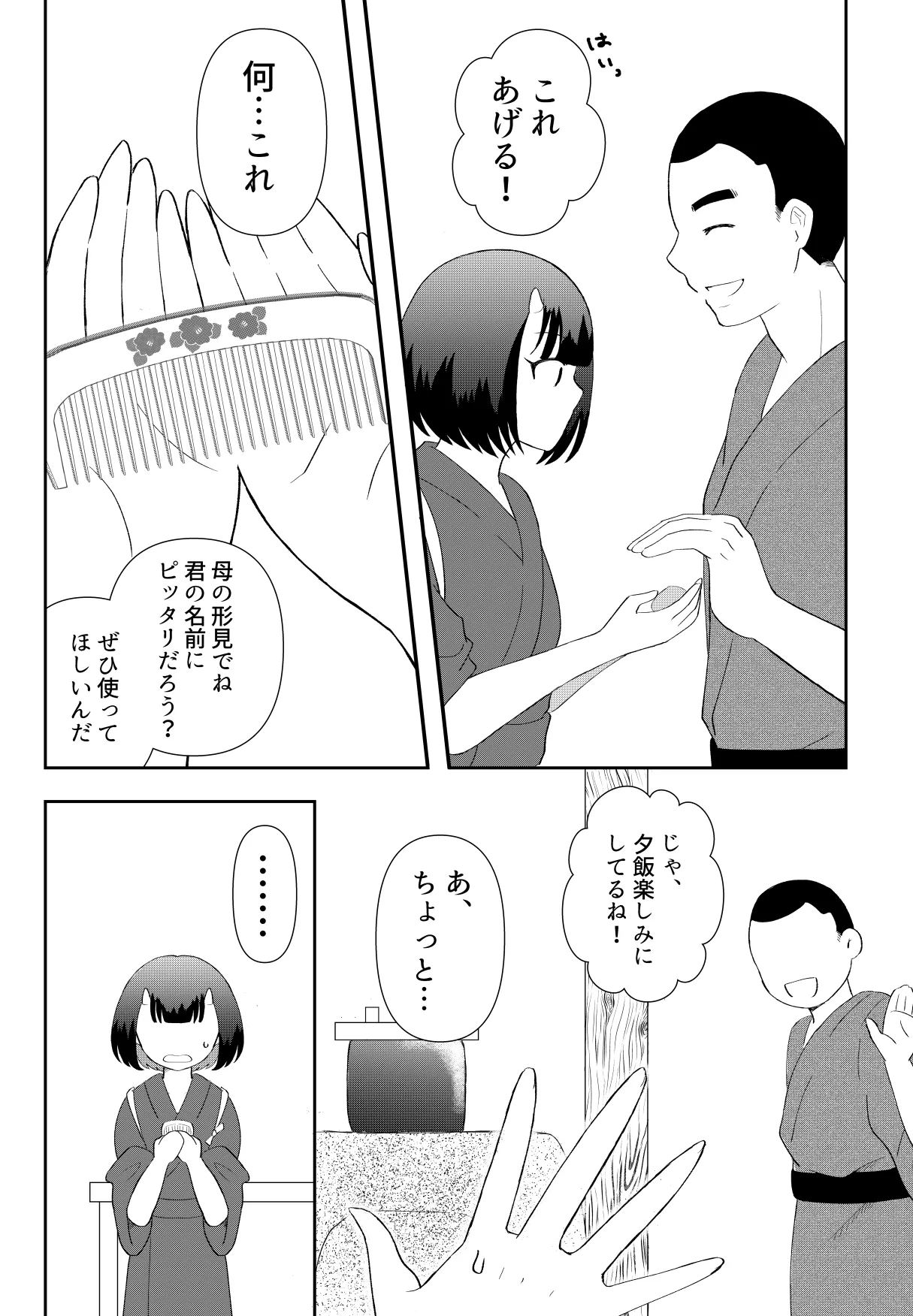 鬼と坊主の契約結婚 - page11