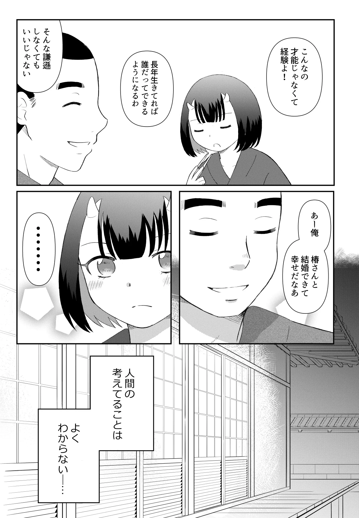鬼と坊主の契約結婚 - page13