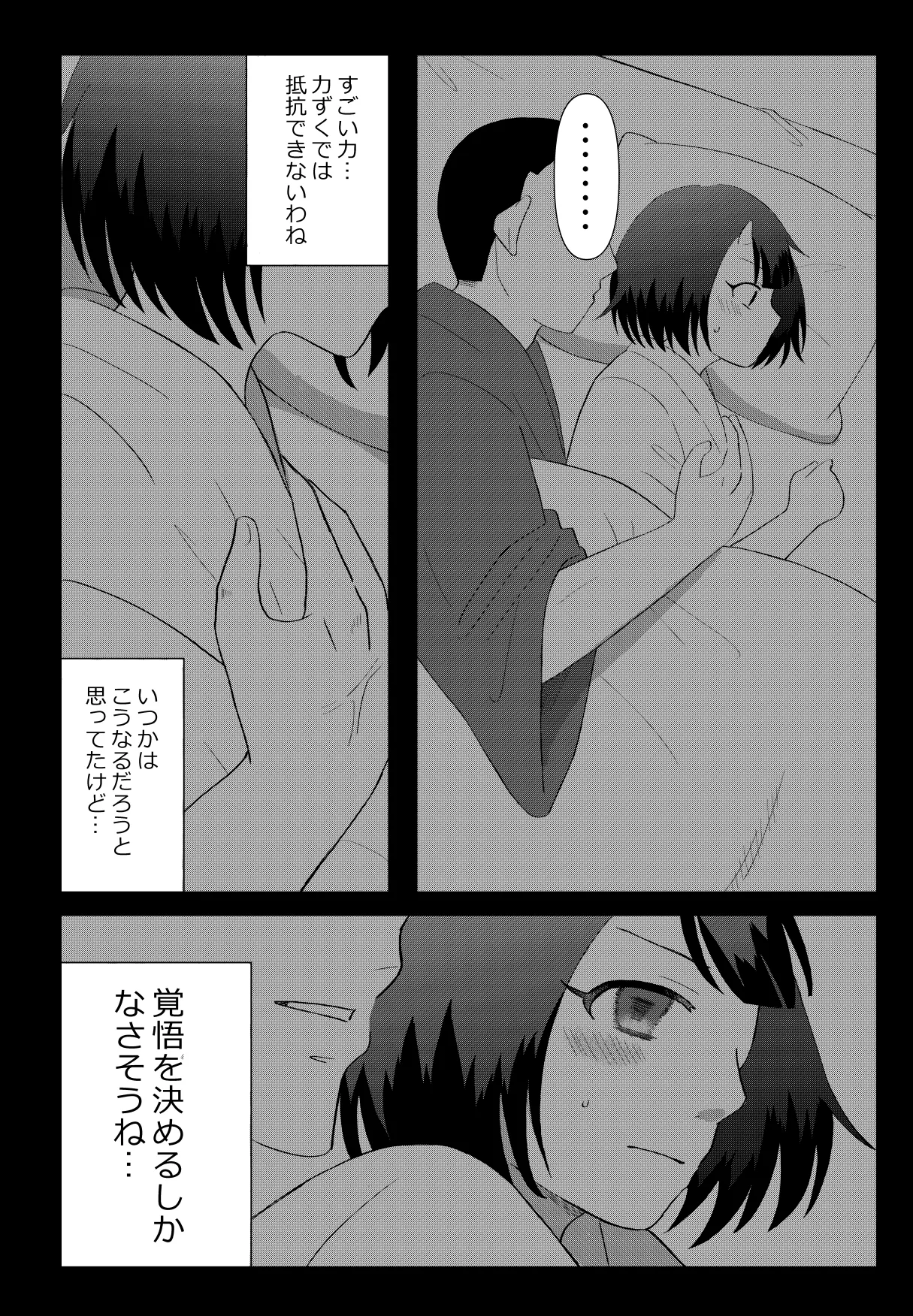 鬼と坊主の契約結婚 - page14