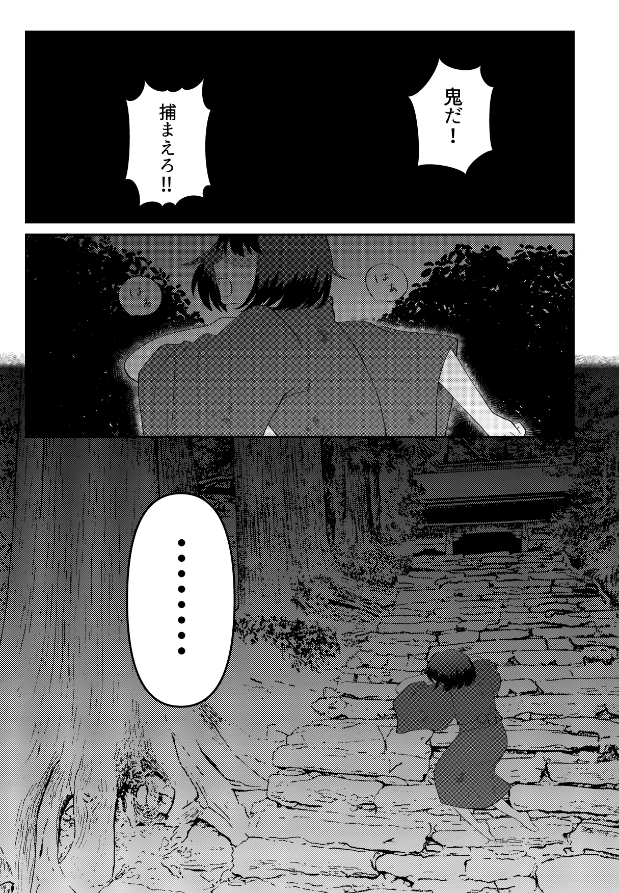 鬼と坊主の契約結婚 - page2