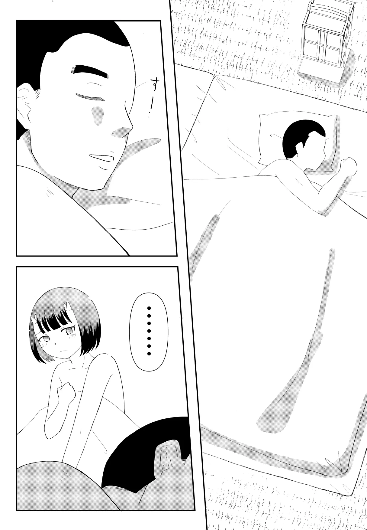 鬼と坊主の契約結婚 - page20