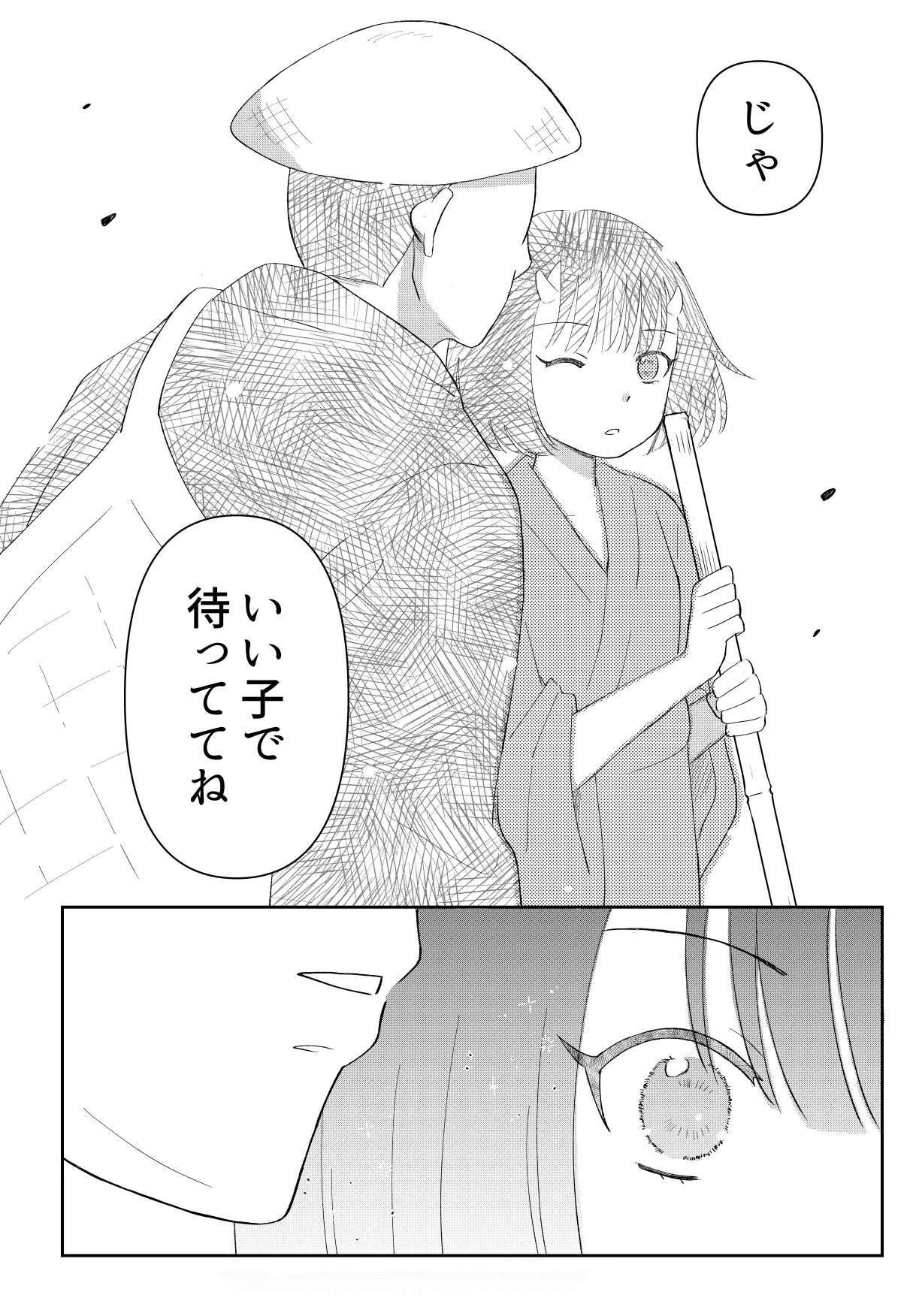 鬼と坊主の契約結婚 - page22