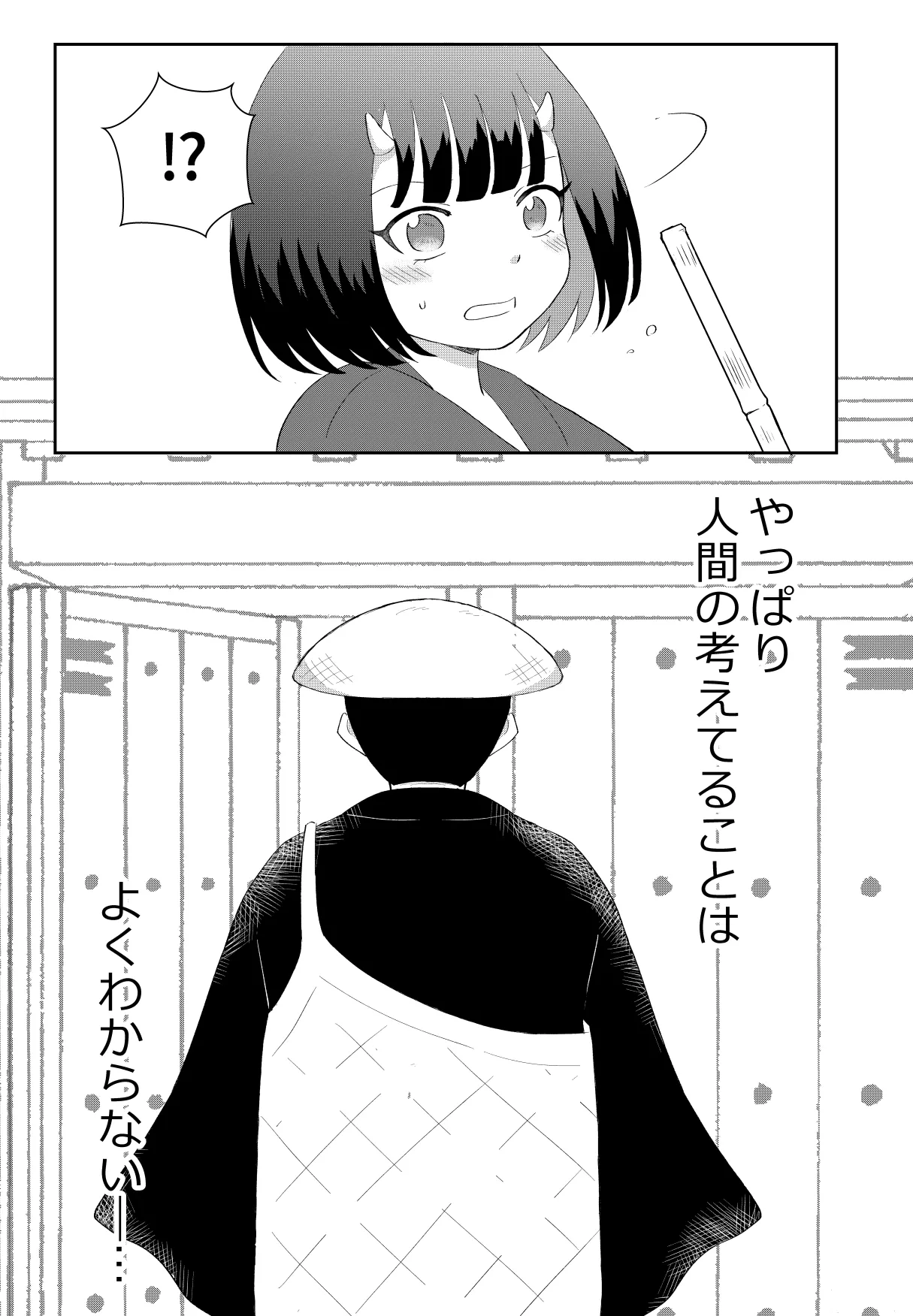 鬼と坊主の契約結婚 - page23