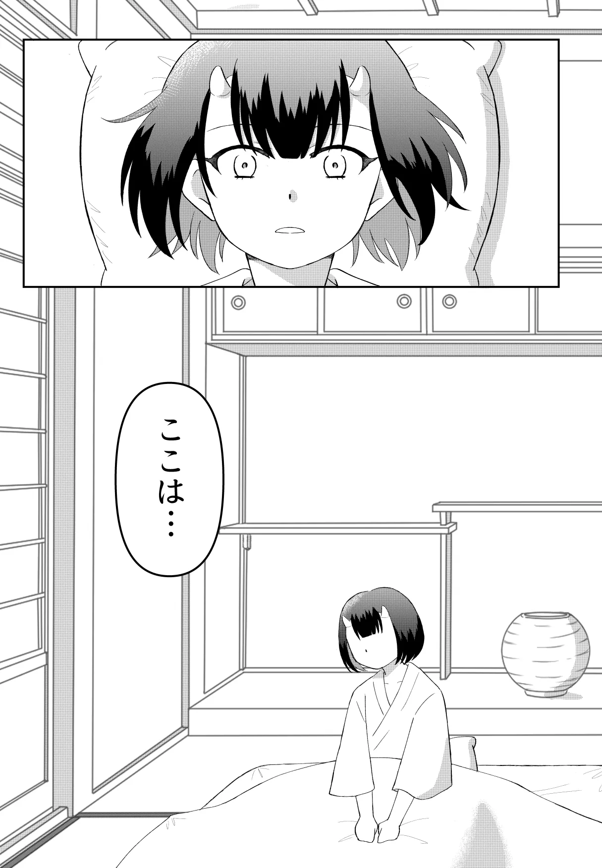 鬼と坊主の契約結婚 - page3