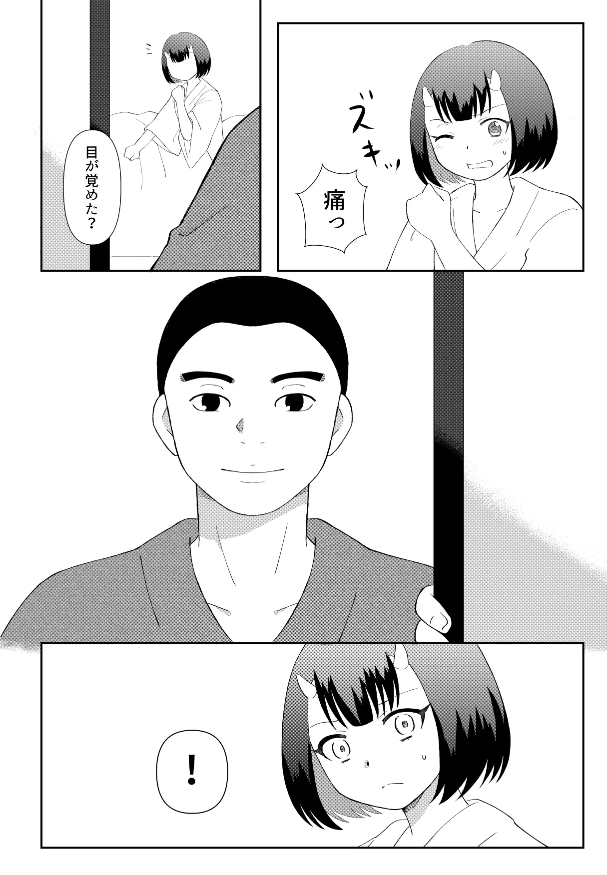 鬼と坊主の契約結婚 - page4