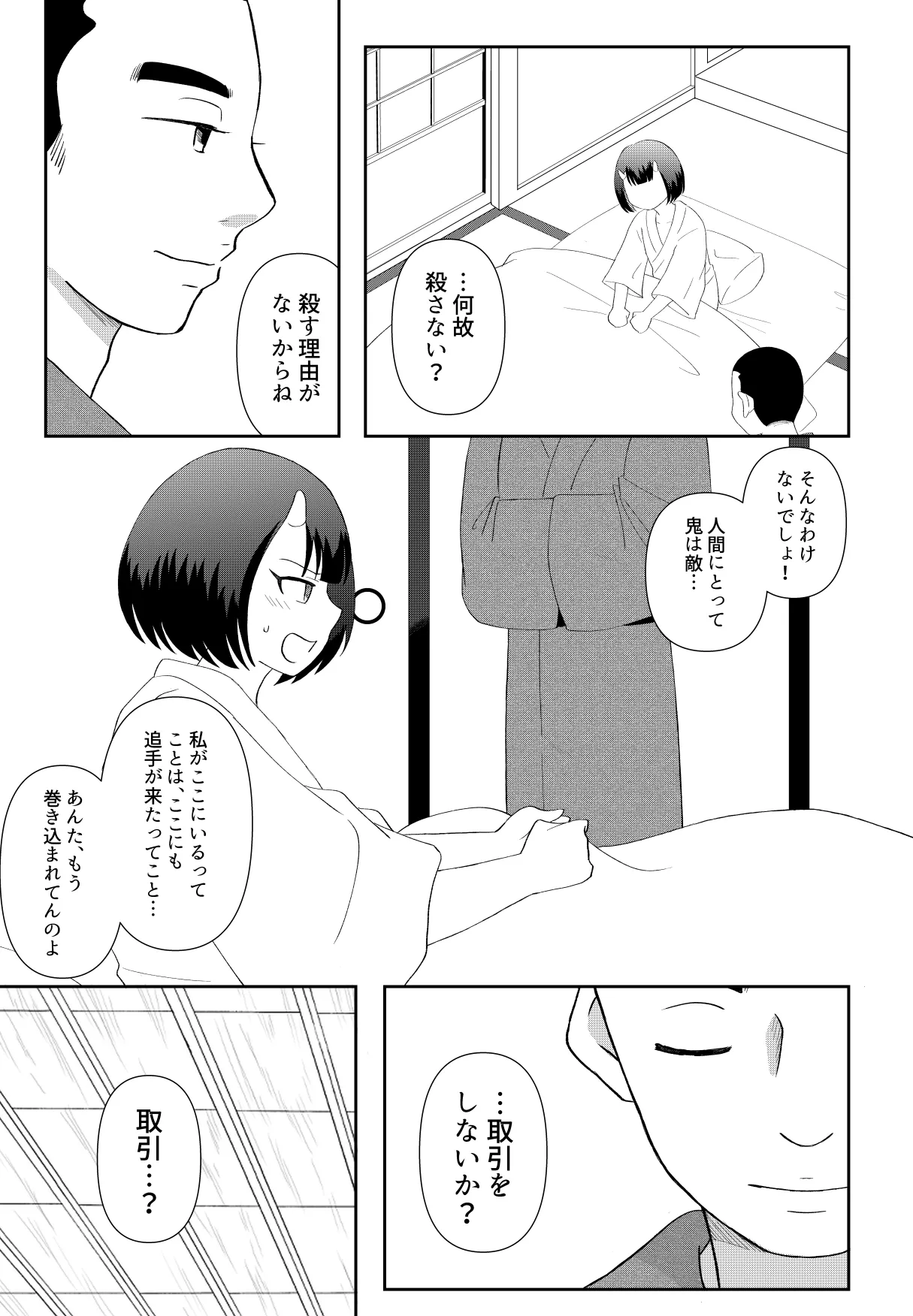 鬼と坊主の契約結婚 - page5