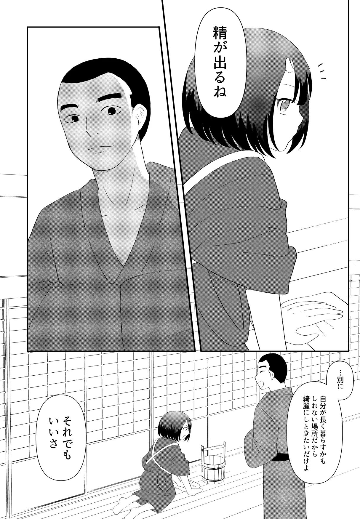 鬼と坊主の契約結婚 - page8