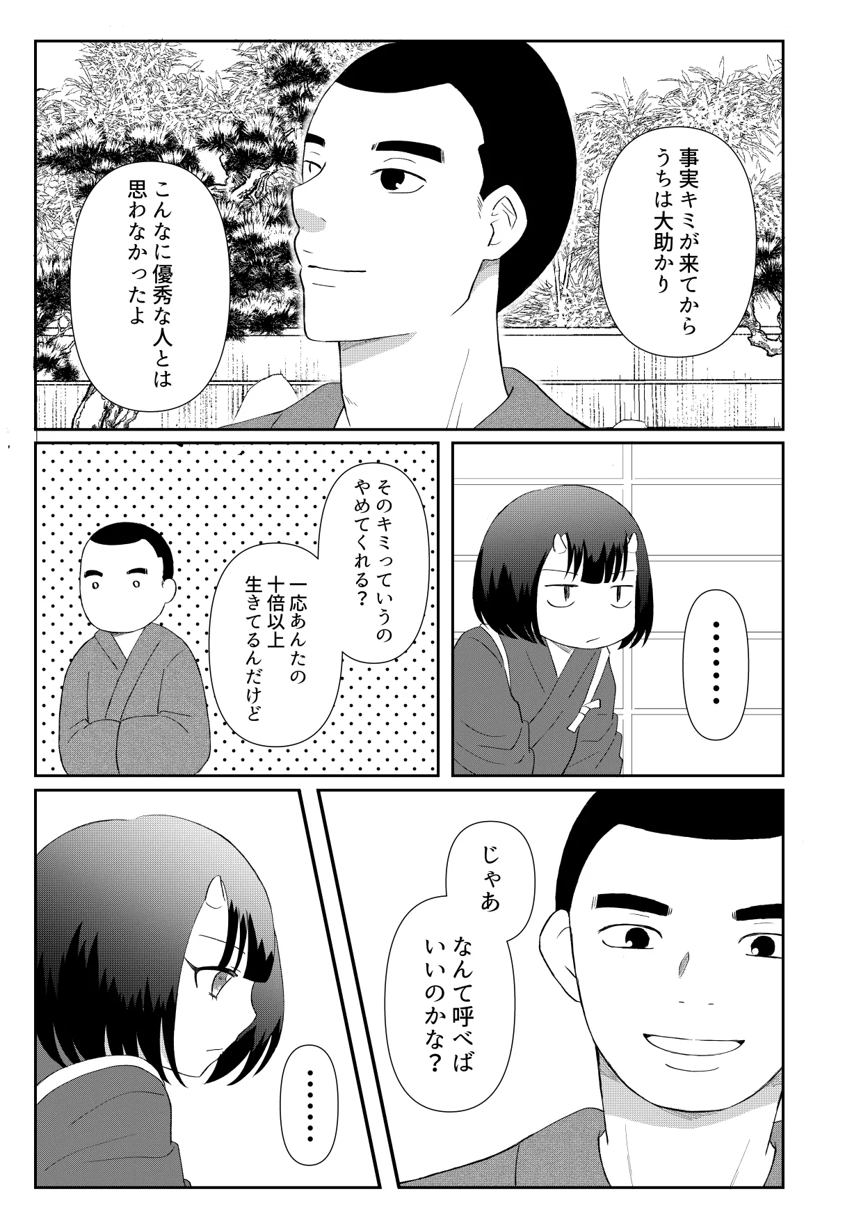鬼と坊主の契約結婚 - page9