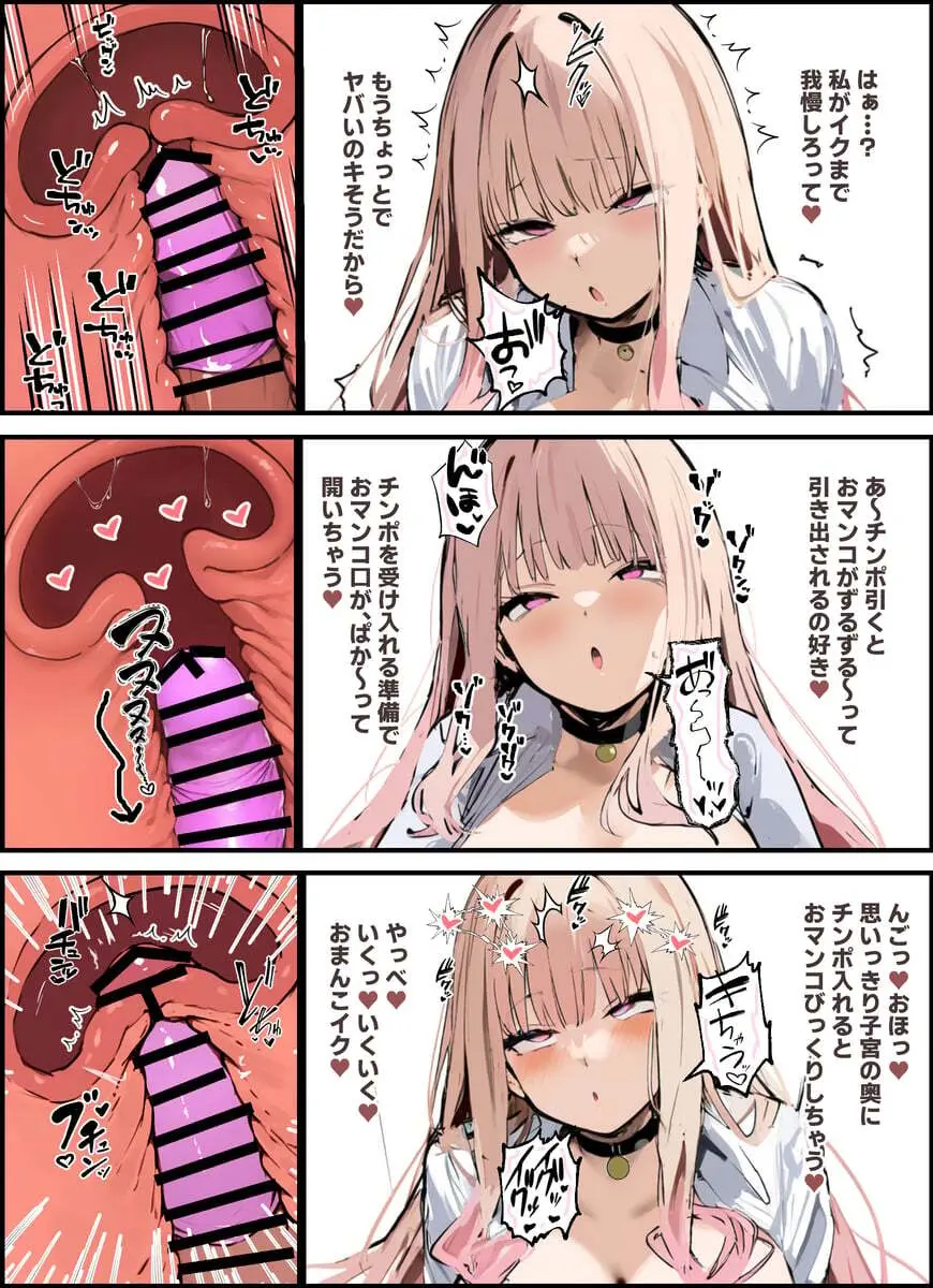 彼氏と喧嘩するたびに僕のチンポでオナニーするギャル - page11