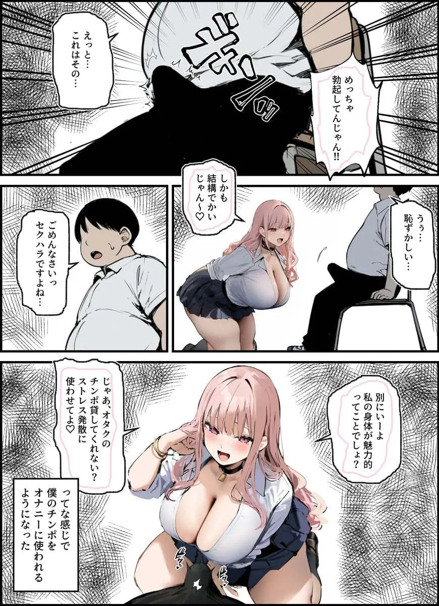 彼氏と喧嘩するたびに僕のチンポでオナニーするギャル - page30