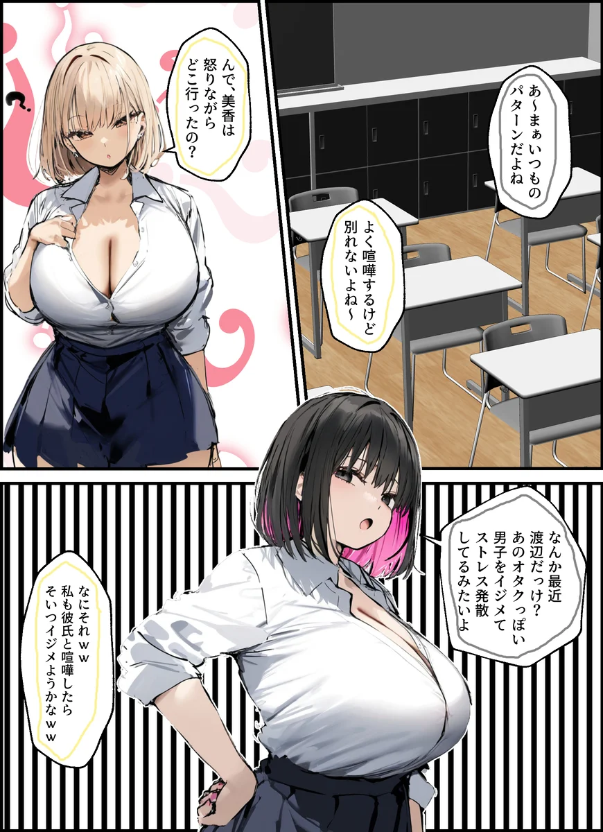 彼氏と喧嘩するたびに僕のチンポでオナニーするギャル - page33