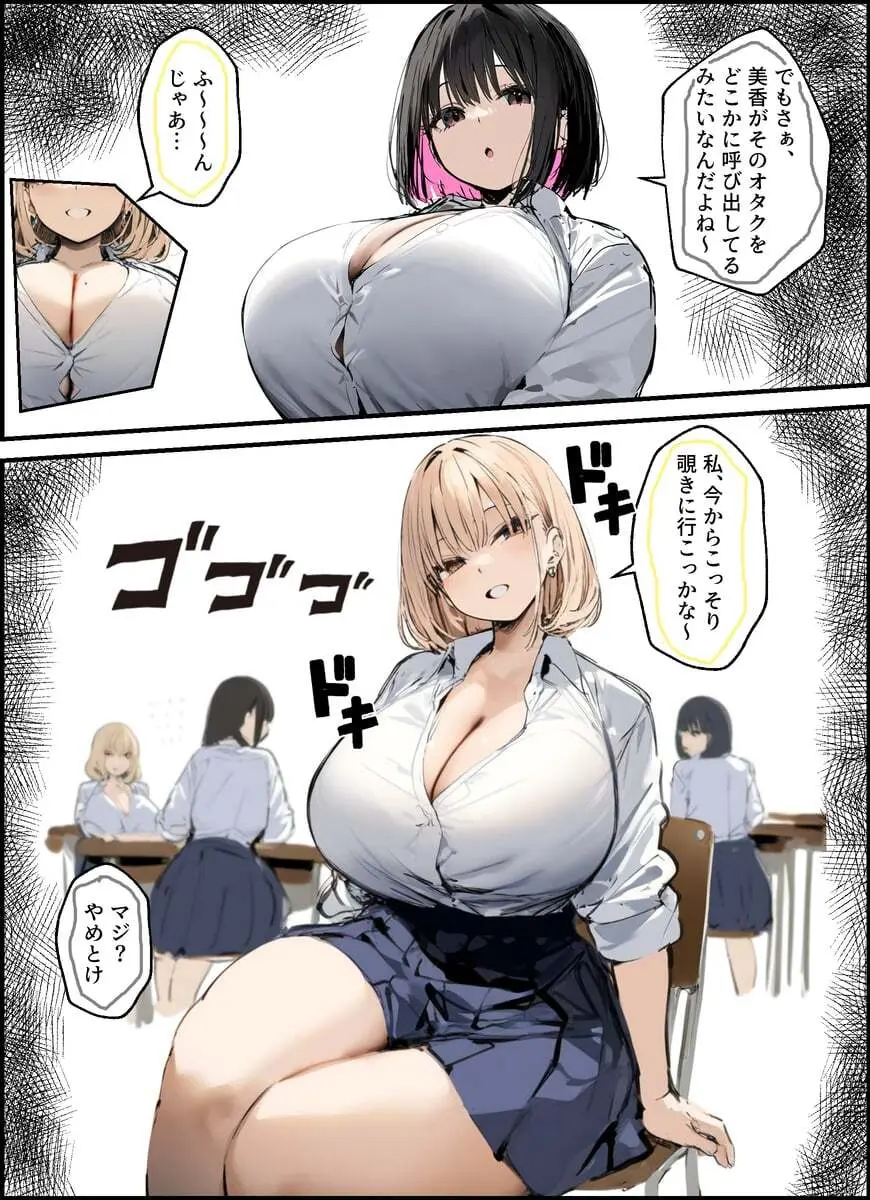 彼氏と喧嘩するたびに僕のチンポでオナニーするギャル - page34