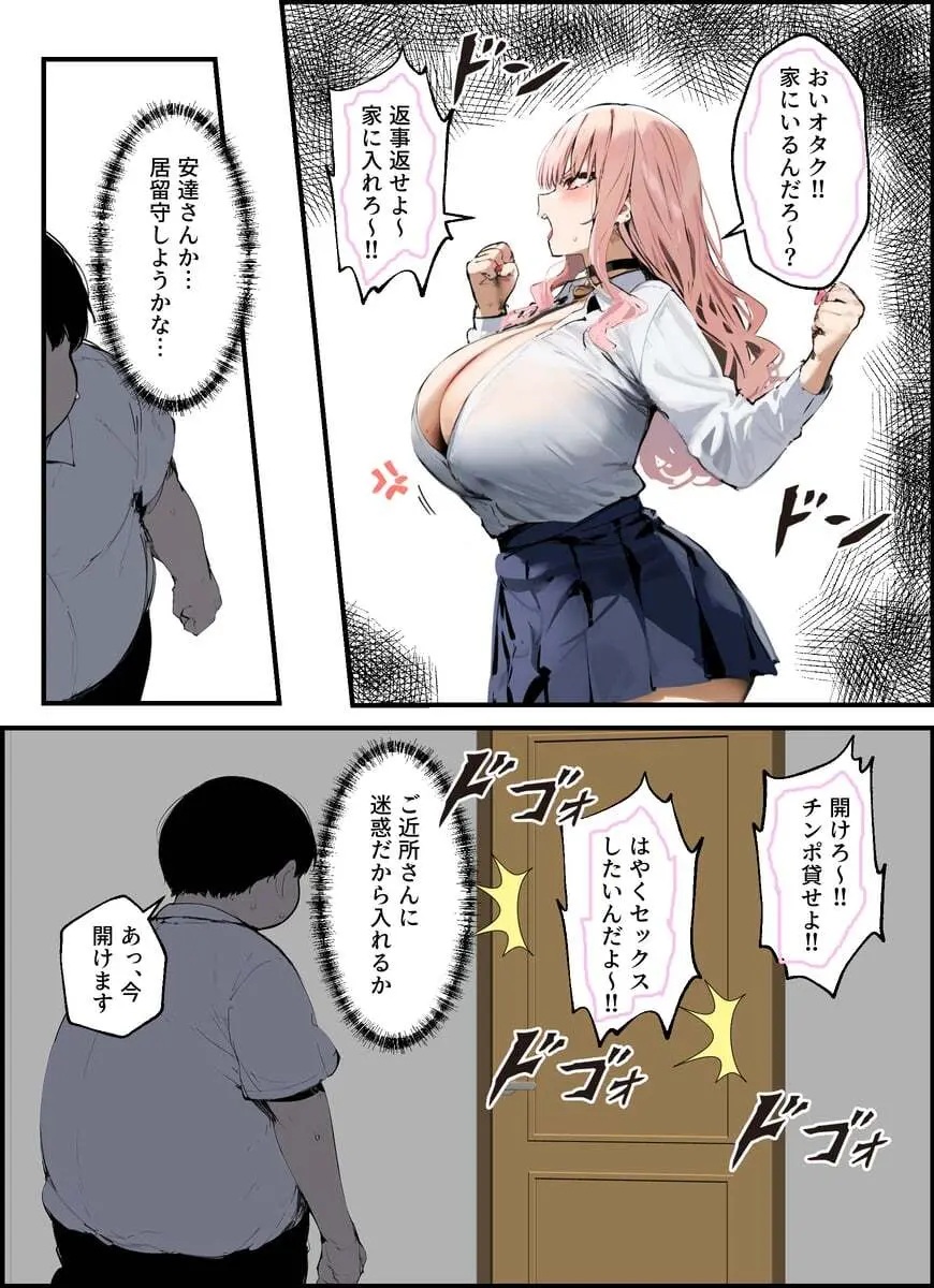彼氏と喧嘩するたびに僕のチンポでオナニーするギャル - page36