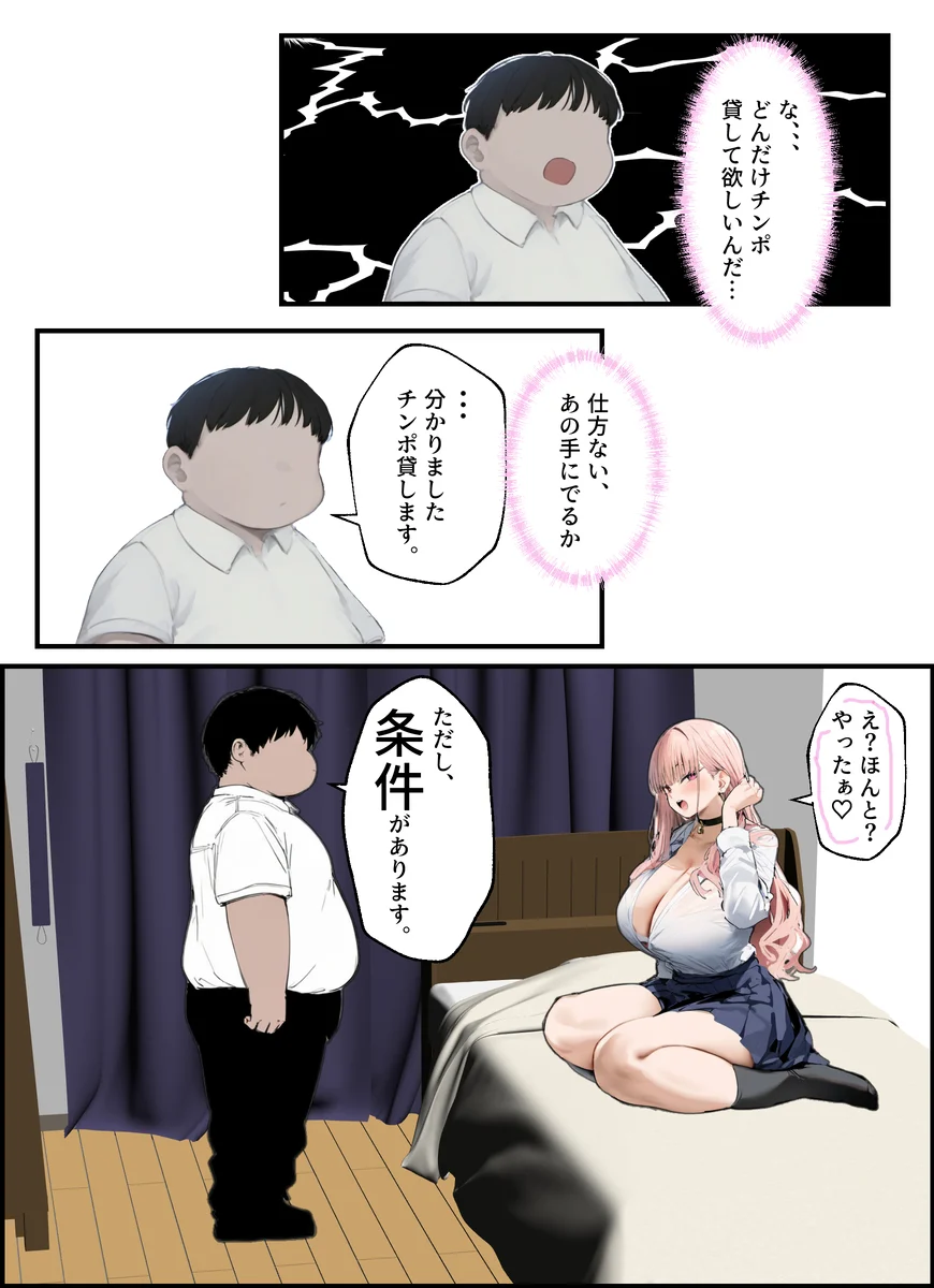 彼氏と喧嘩するたびに僕のチンポでオナニーするギャル - page39