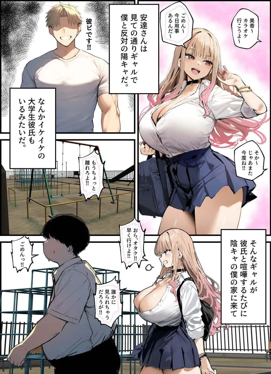 彼氏と喧嘩するたびに僕のチンポでオナニーするギャル - page4