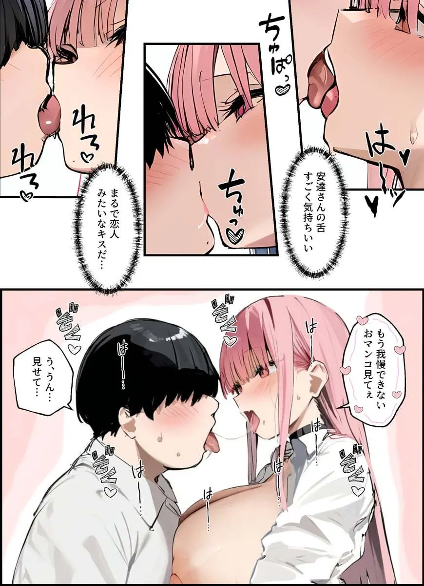 彼氏と喧嘩するたびに僕のチンポでオナニーするギャル - page52
