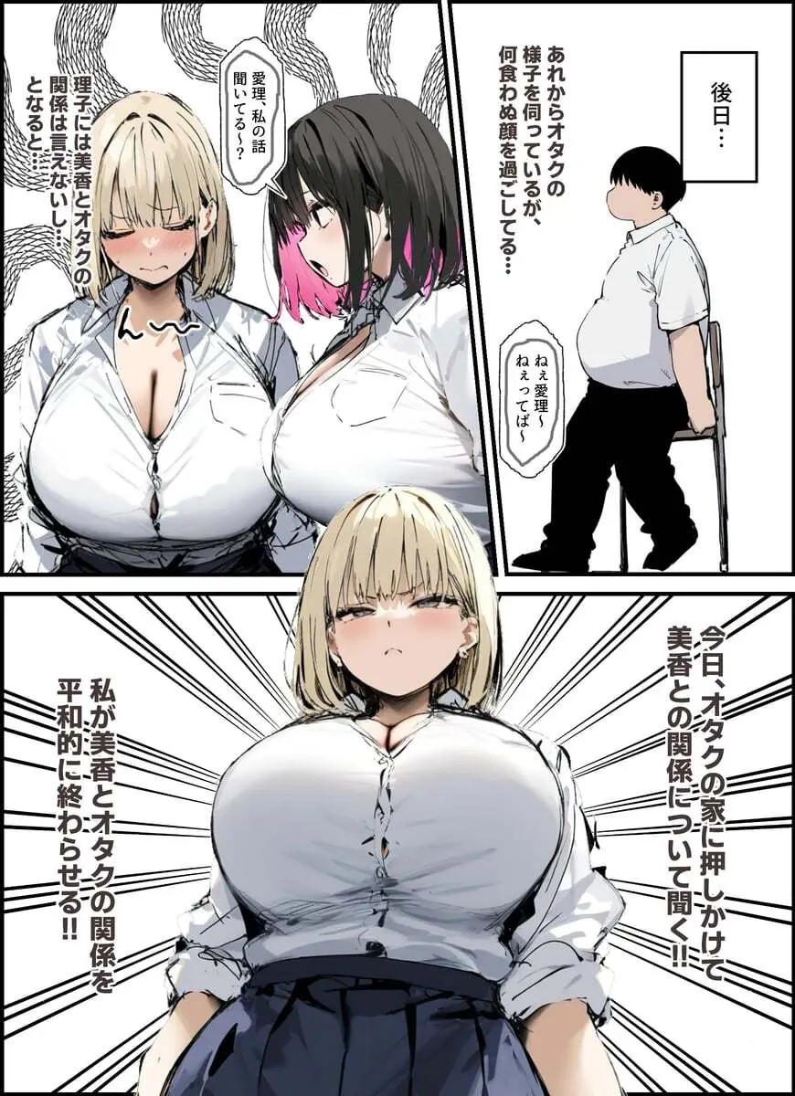 彼氏と喧嘩するたびに僕のチンポでオナニーするギャル - page93