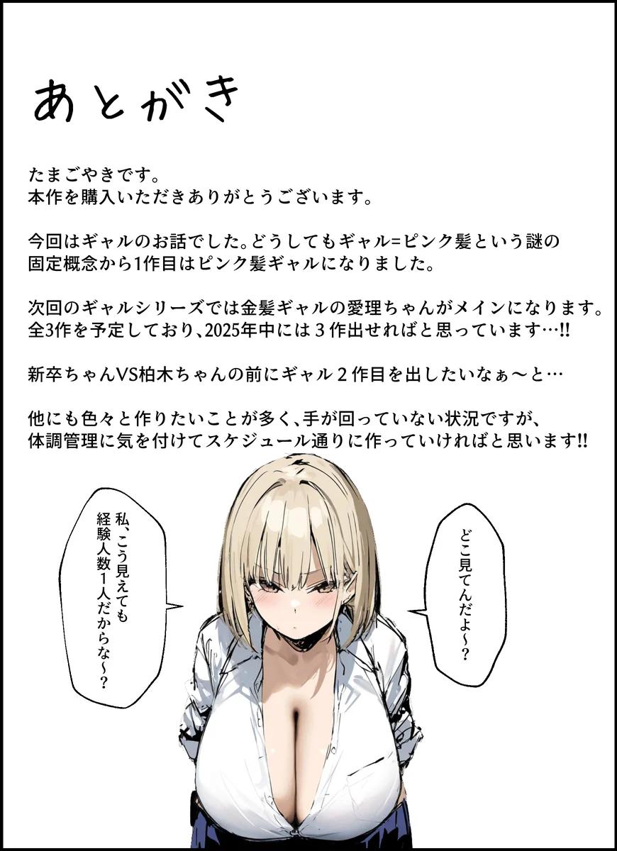 彼氏と喧嘩するたびに僕のチンポでオナニーするギャル - page95