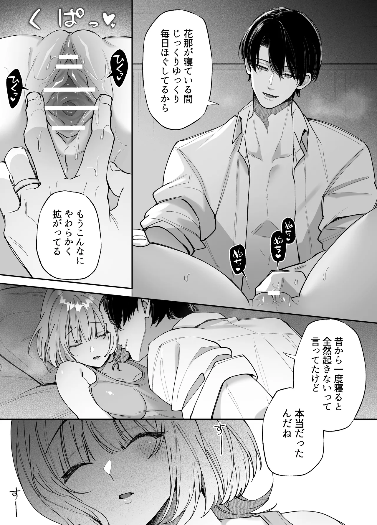 エッチが怖いなら寝ている間に種付けします - page10
